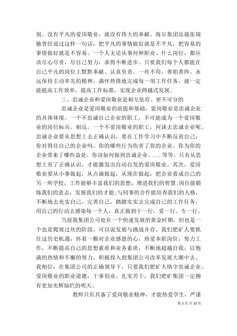 爱岗敬业心得体会范文精选多篇_第3页