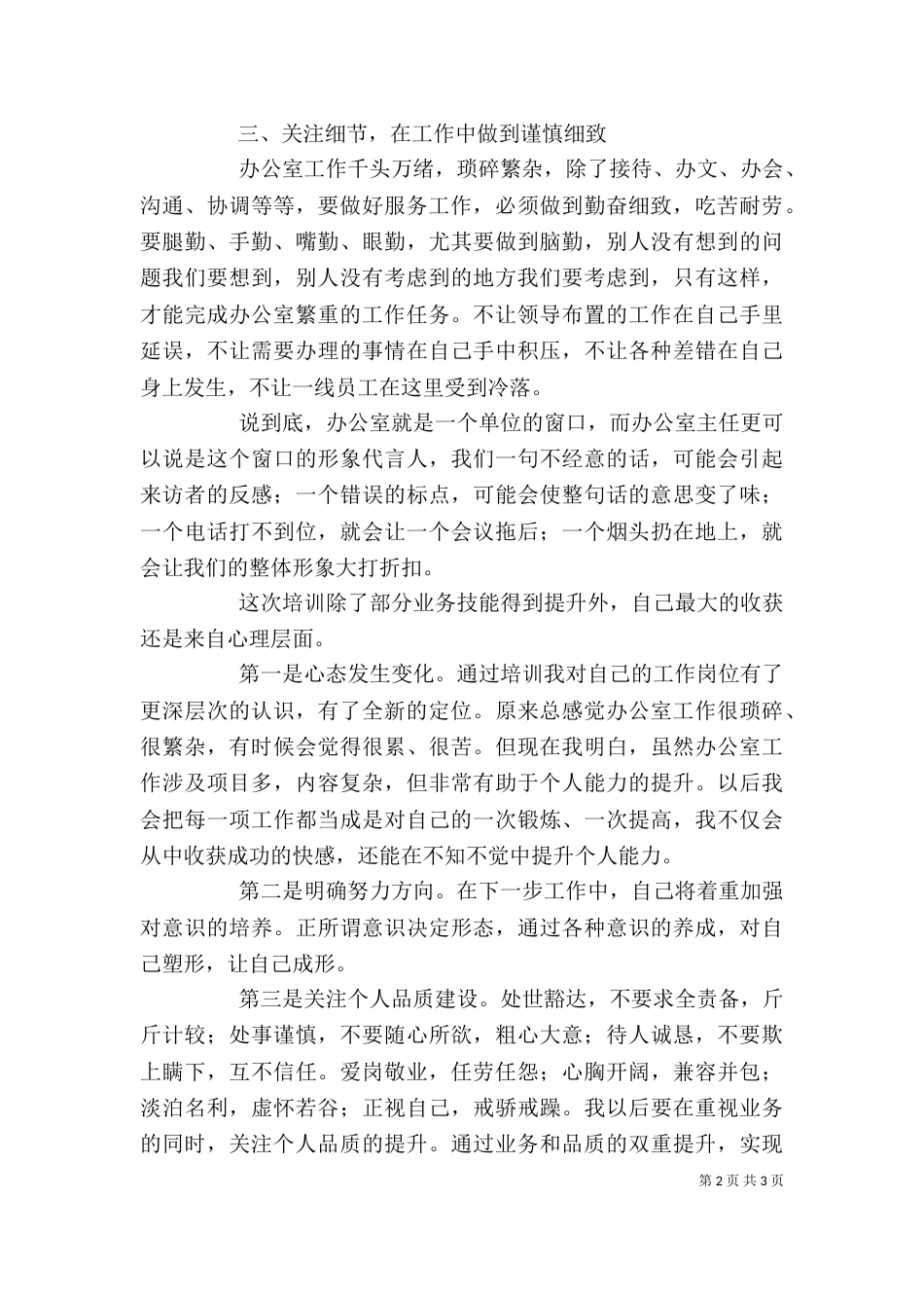 办公室主任心得（一）_第2页