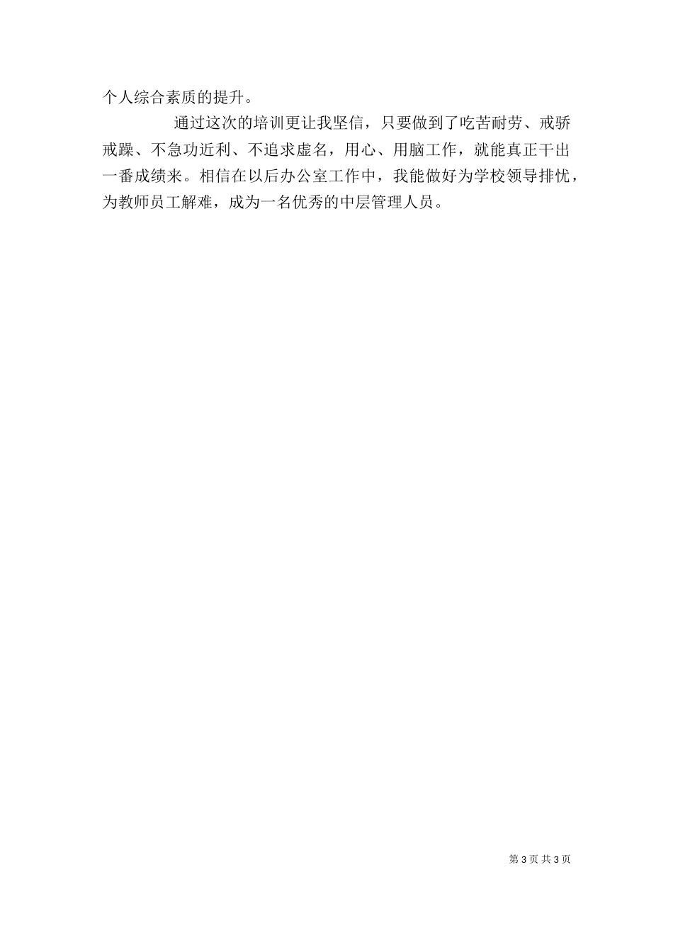 办公室主任心得（一）_第3页