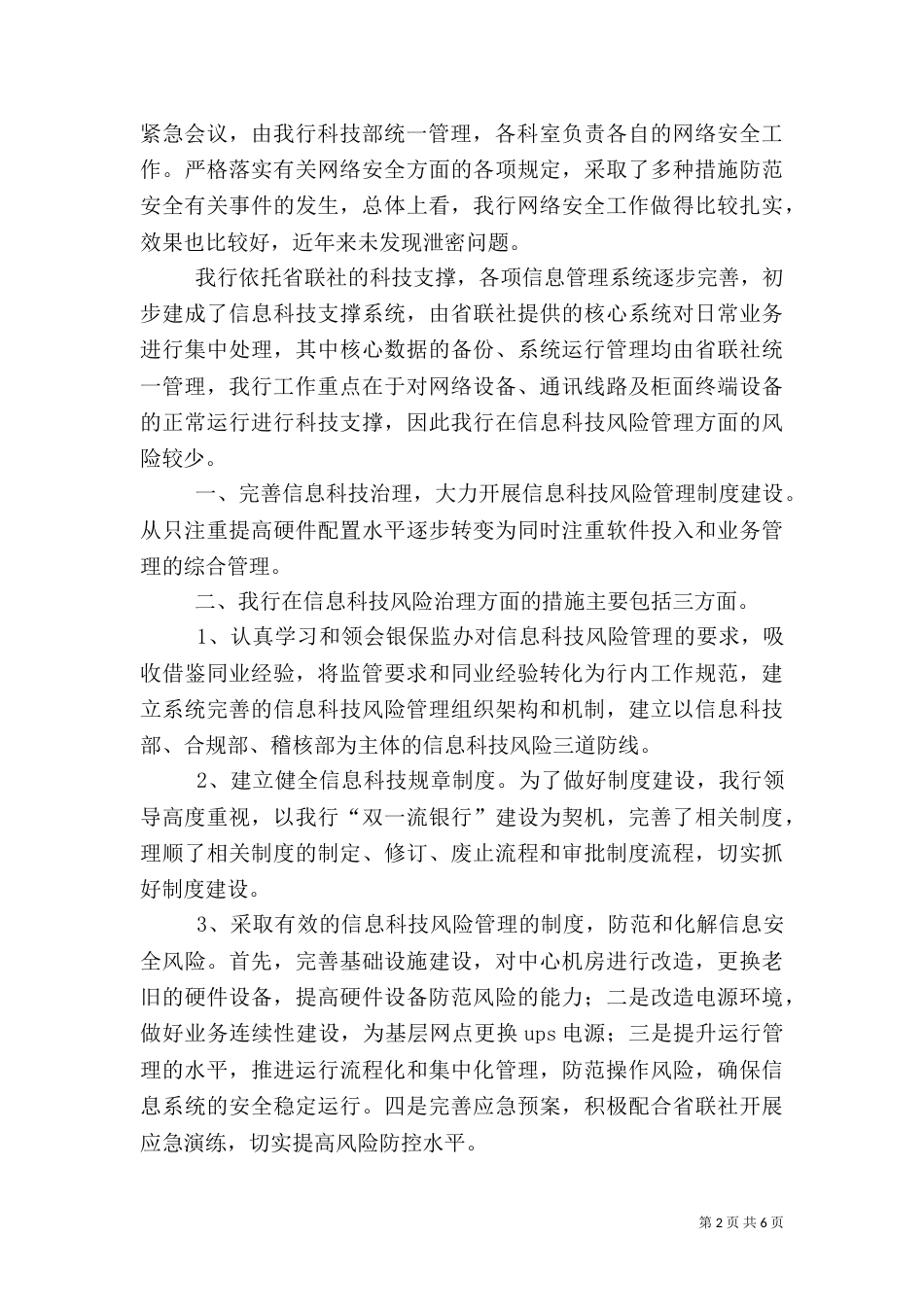 银行安全自查报告_第2页