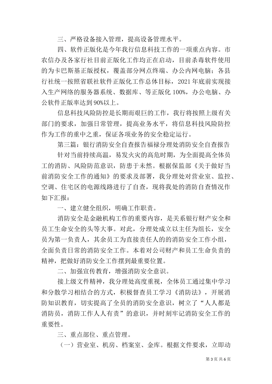 银行安全自查报告_第3页