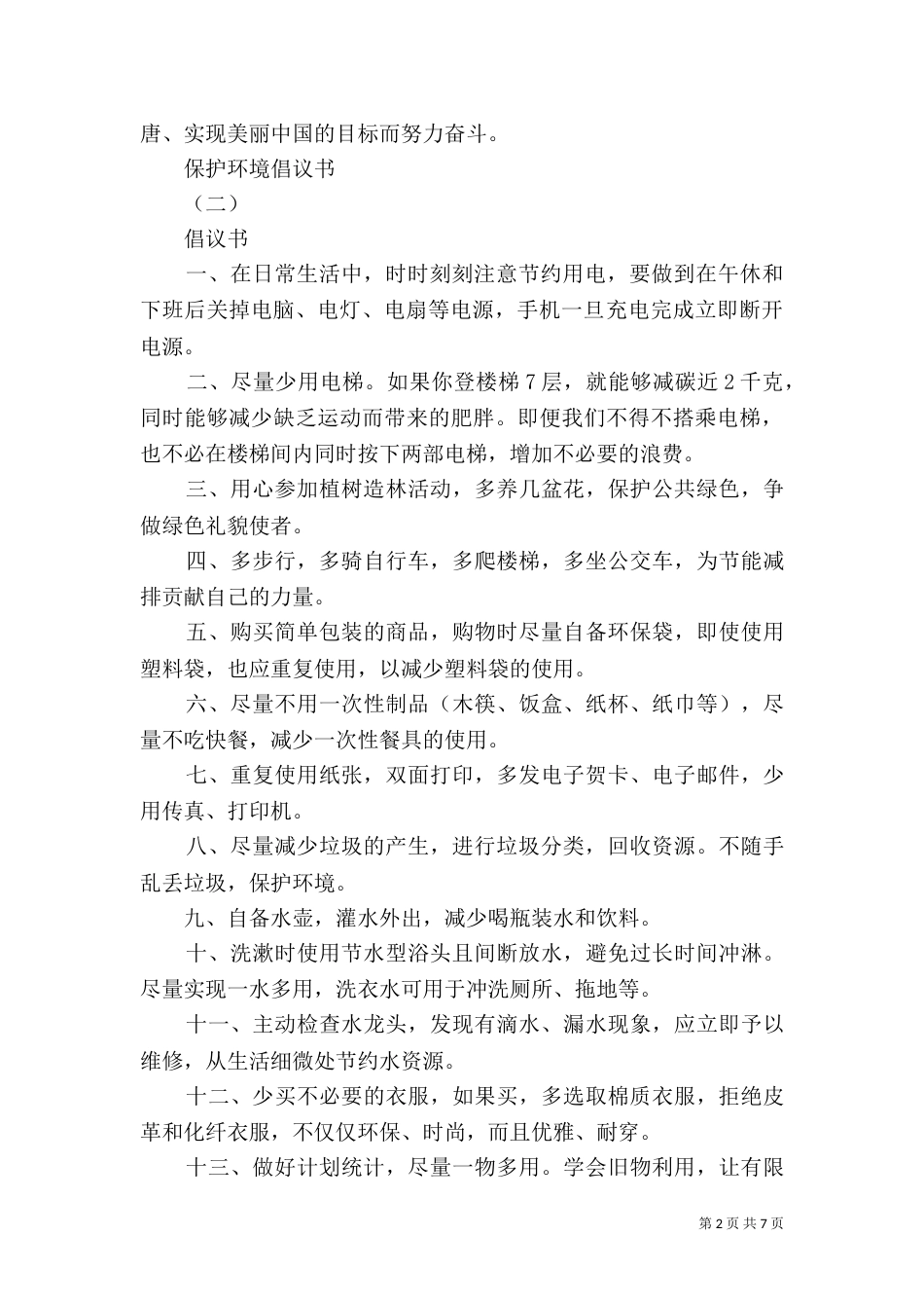 保护环境倡议书（四）_第2页