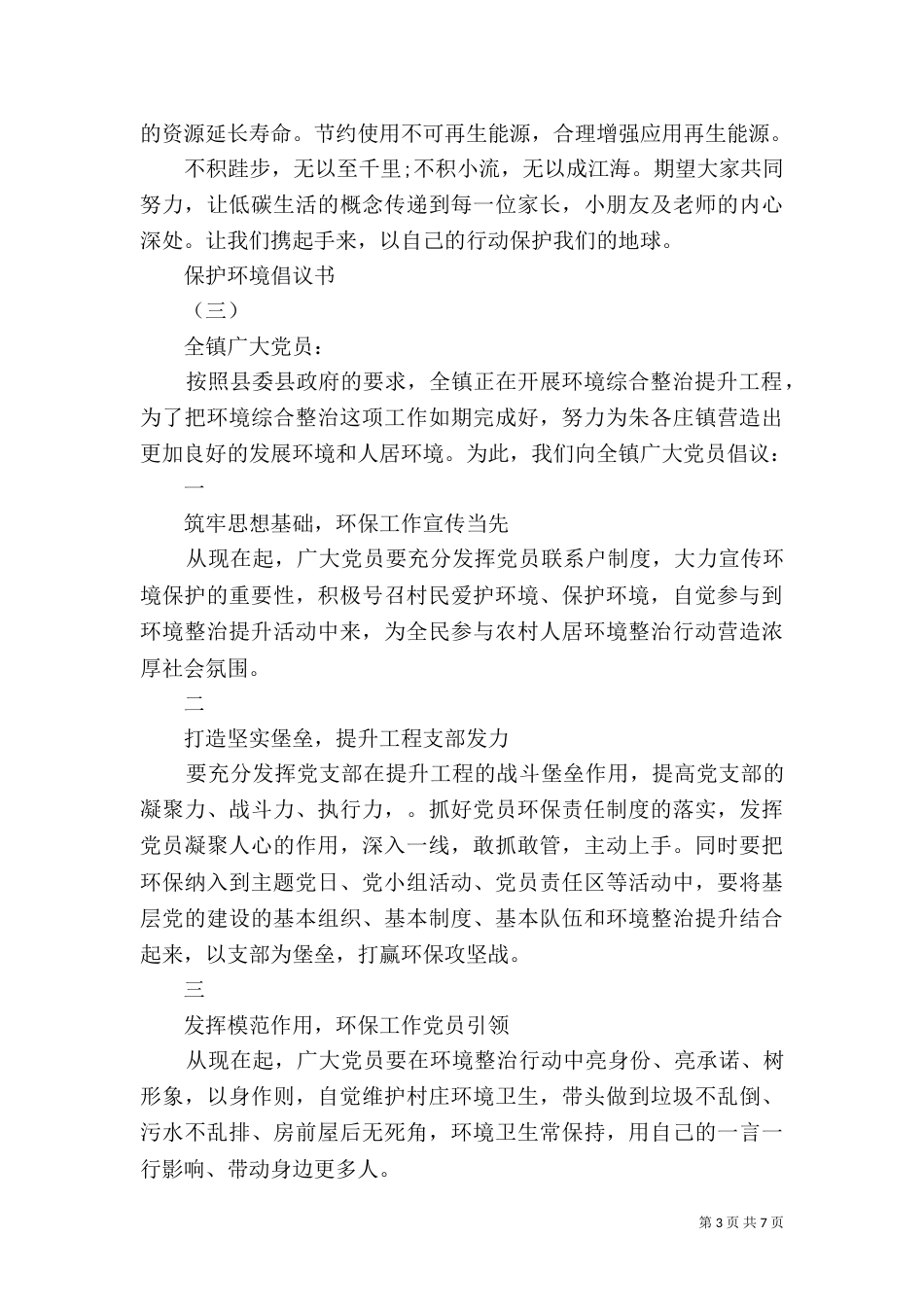 保护环境倡议书（四）_第3页