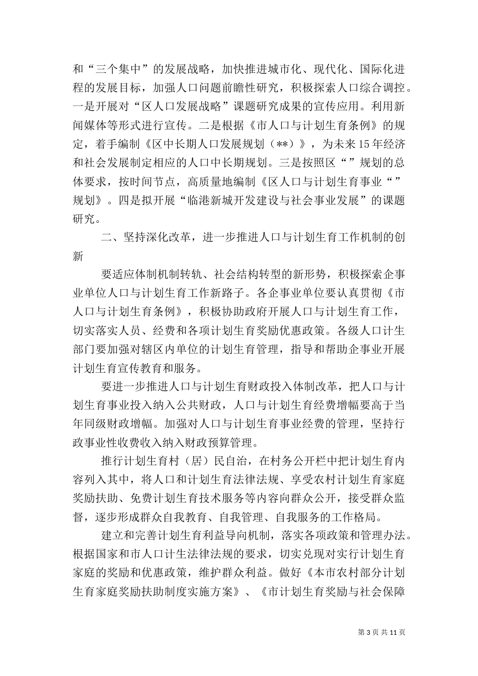 计划生育工作计划（二）2_第3页