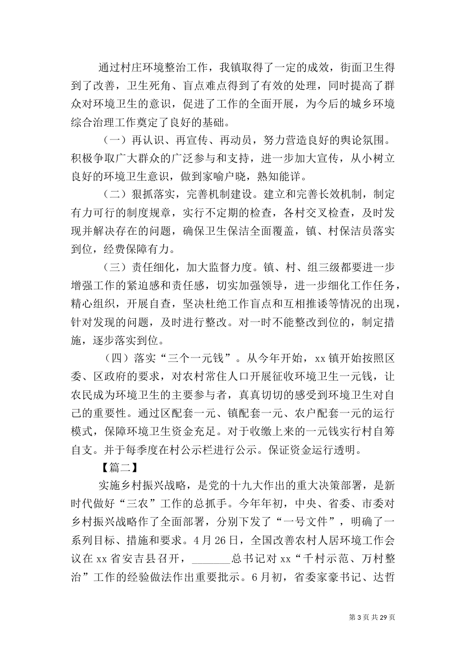 农村环境整治调研报告5篇_第3页