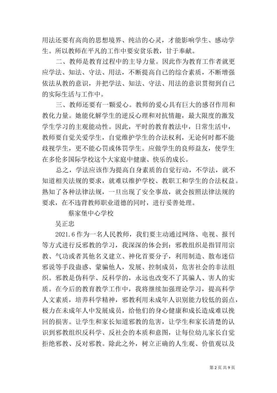 普法学习心得（六）_第2页