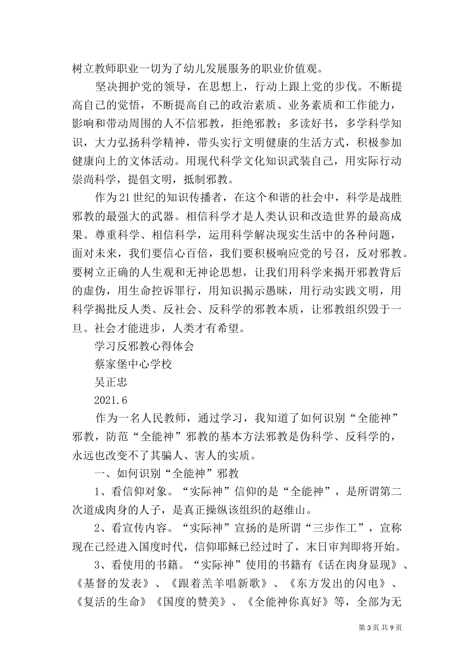普法学习心得（六）_第3页