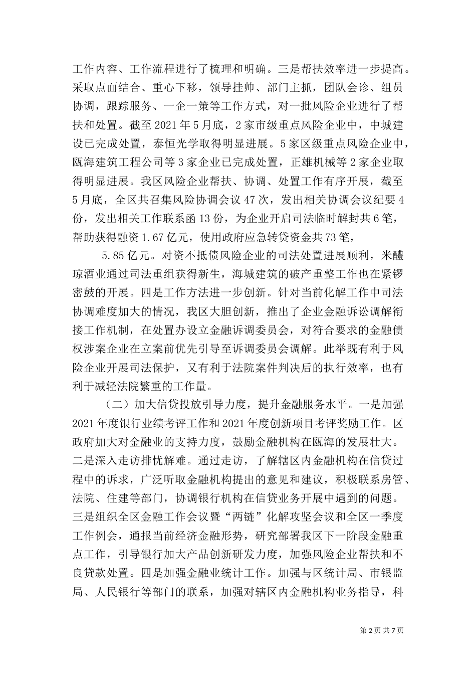 金融办2021年上半年工作总结和下半年工作计划（一）_第2页