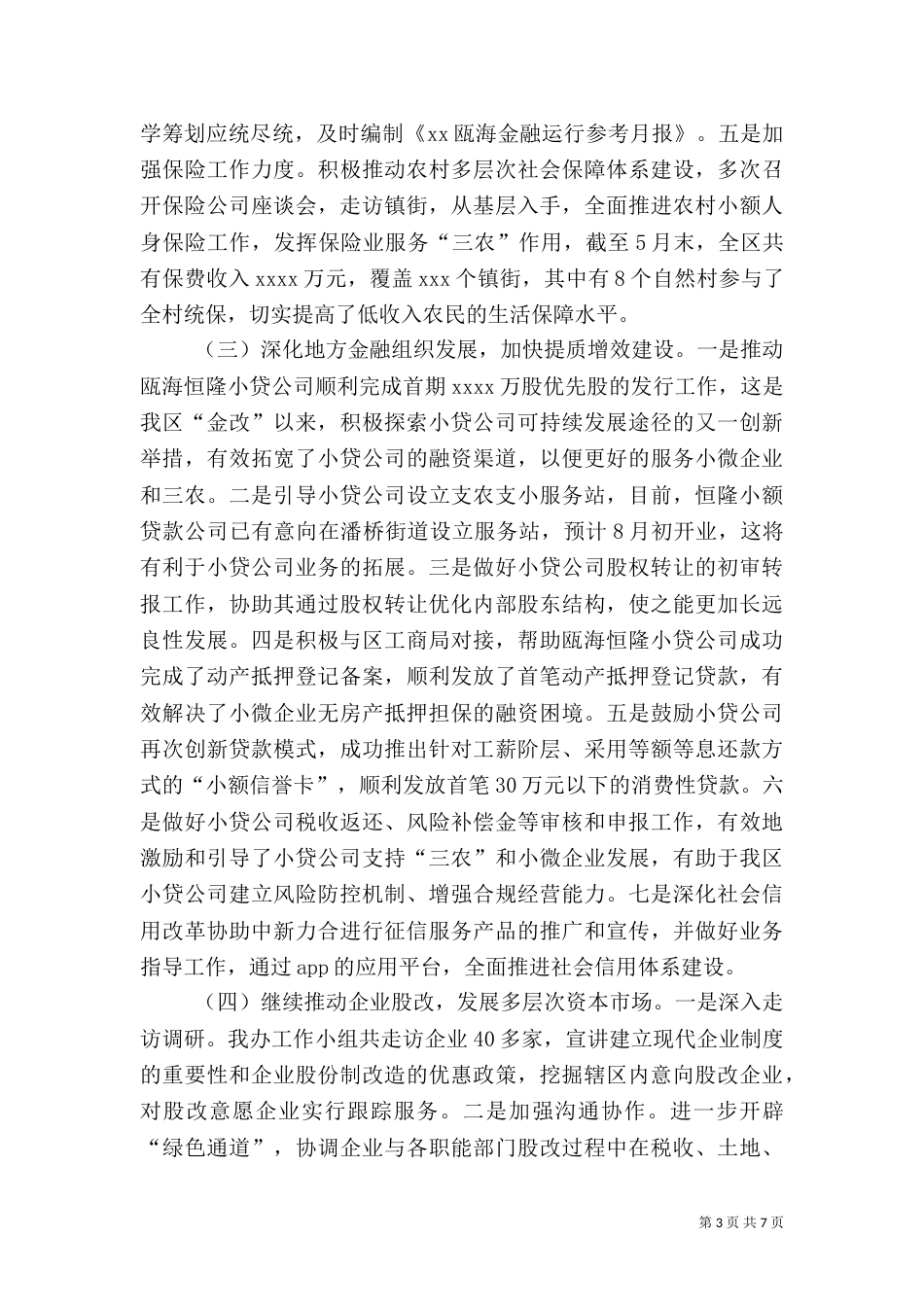 金融办2021年上半年工作总结和下半年工作计划（一）_第3页
