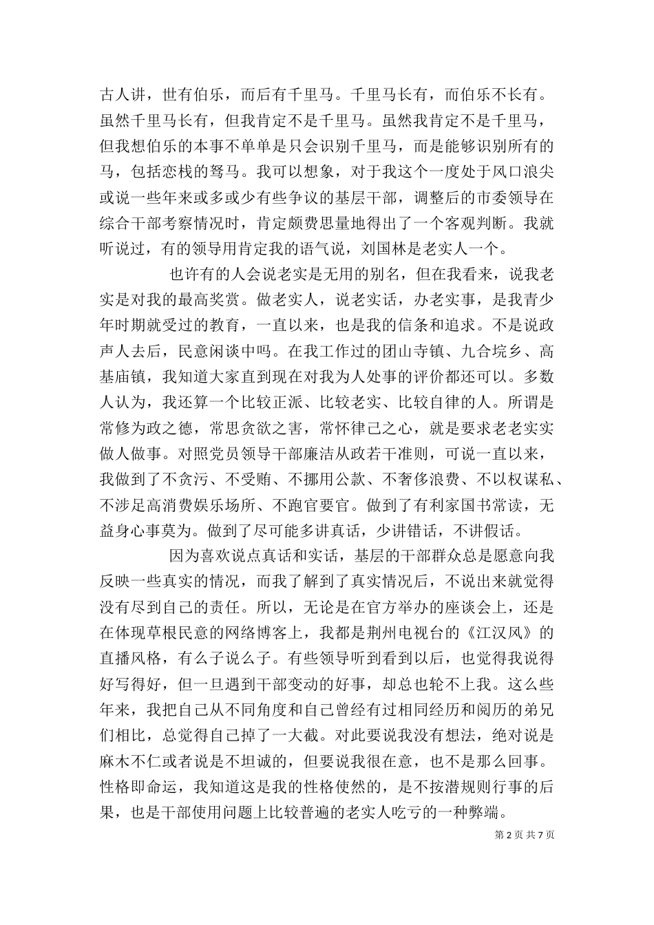 卫生部门述职述廉报告范文_第2页