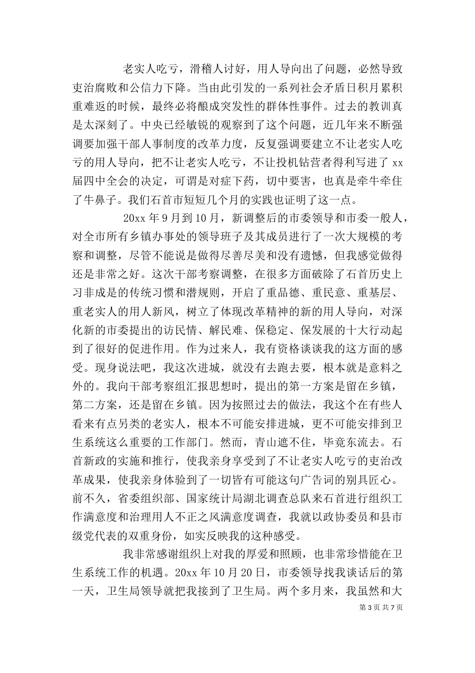 卫生部门述职述廉报告范文_第3页