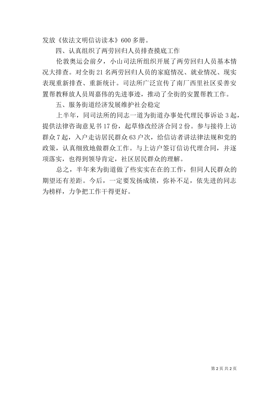 司法机构工作人员的年度工作总结_第2页