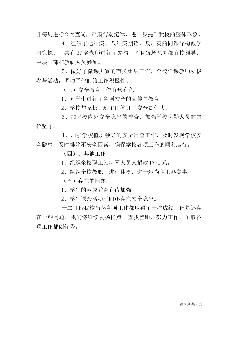 恒安二中校长述职报告2021年（二）_第2页