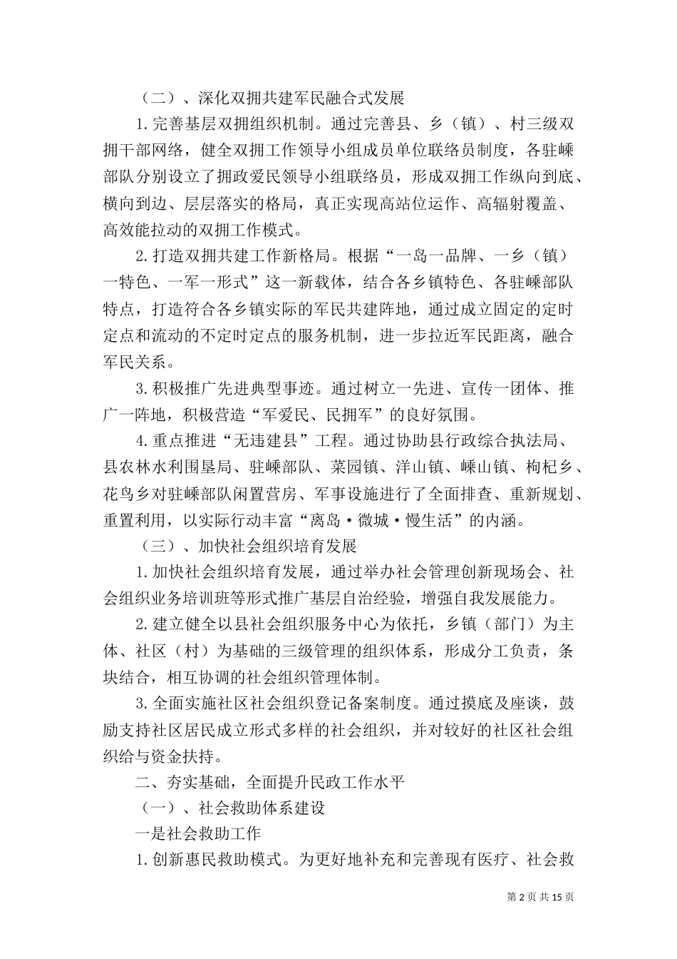 民政局年终工作总结（三）_第2页