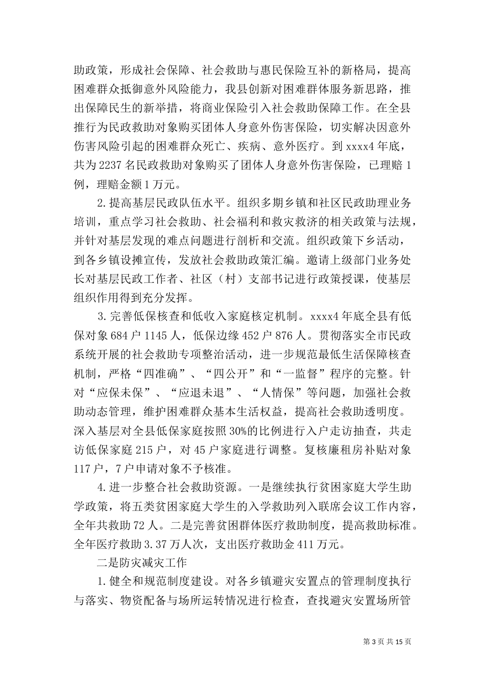 民政局年终工作总结（三）_第3页