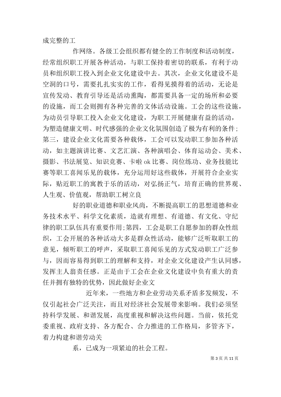 工会构建发展和谐劳动关系心得体会_第3页