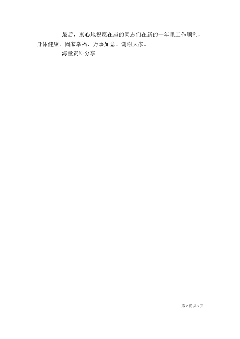 在医院工作总结暨表彰会上的讲话（四）_第2页