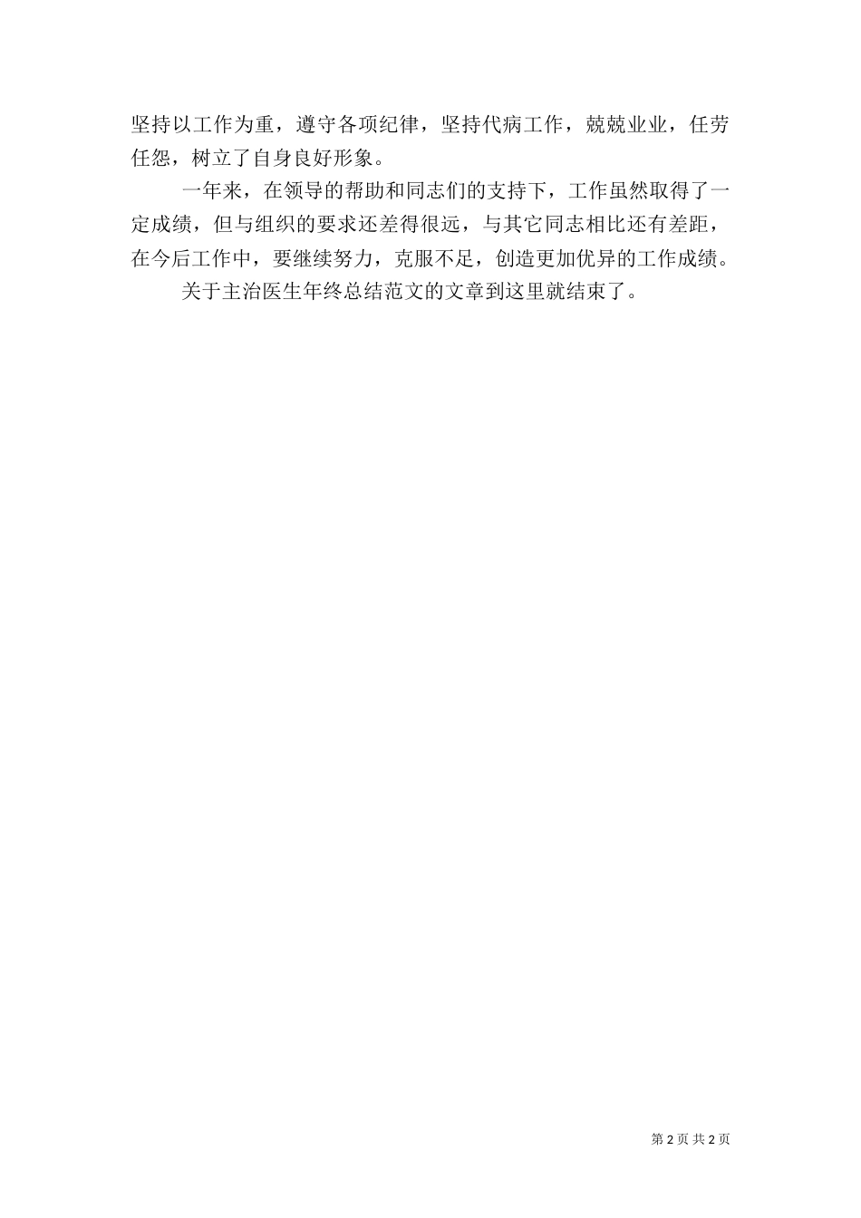 医院主治医生年终工作总结（一）_第2页