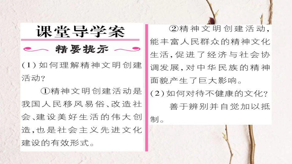 九年级政治全册 第三单元 融入社会 肩负使命 第八课 投身于精神文明建设 第2框 灿烂的文明之花同步作业课件 新人教版[共23页]_第2页