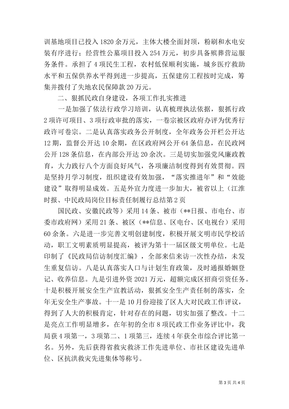 民政局岗位目标责任制履行总结（一）_第3页