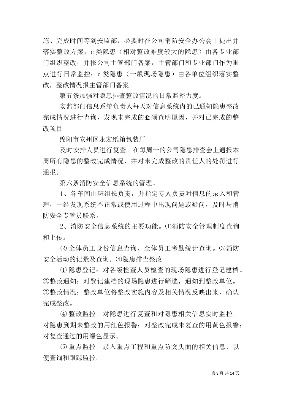 安全隐患排查制度（五）_第3页