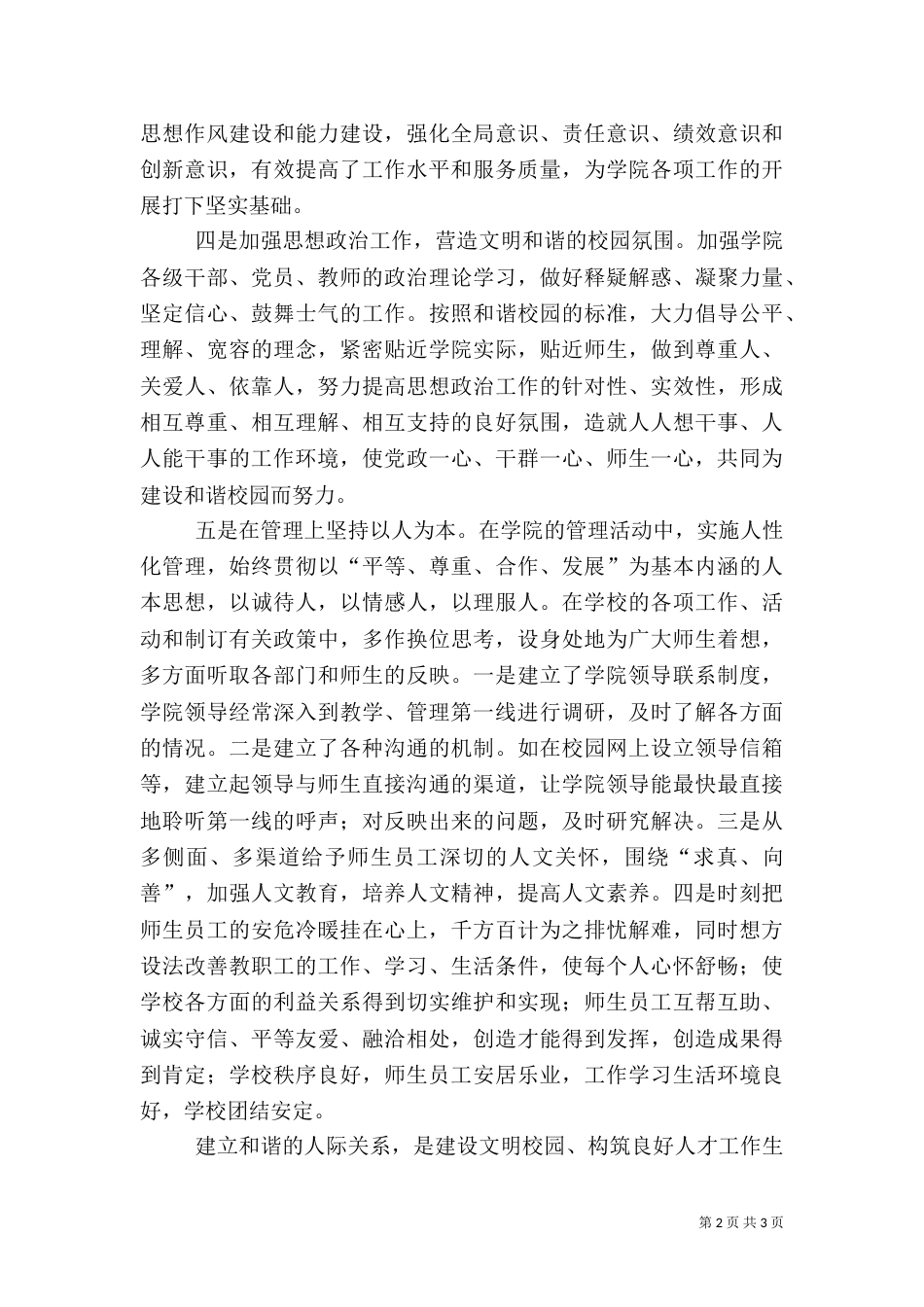 人才环境以人为本交流_第2页