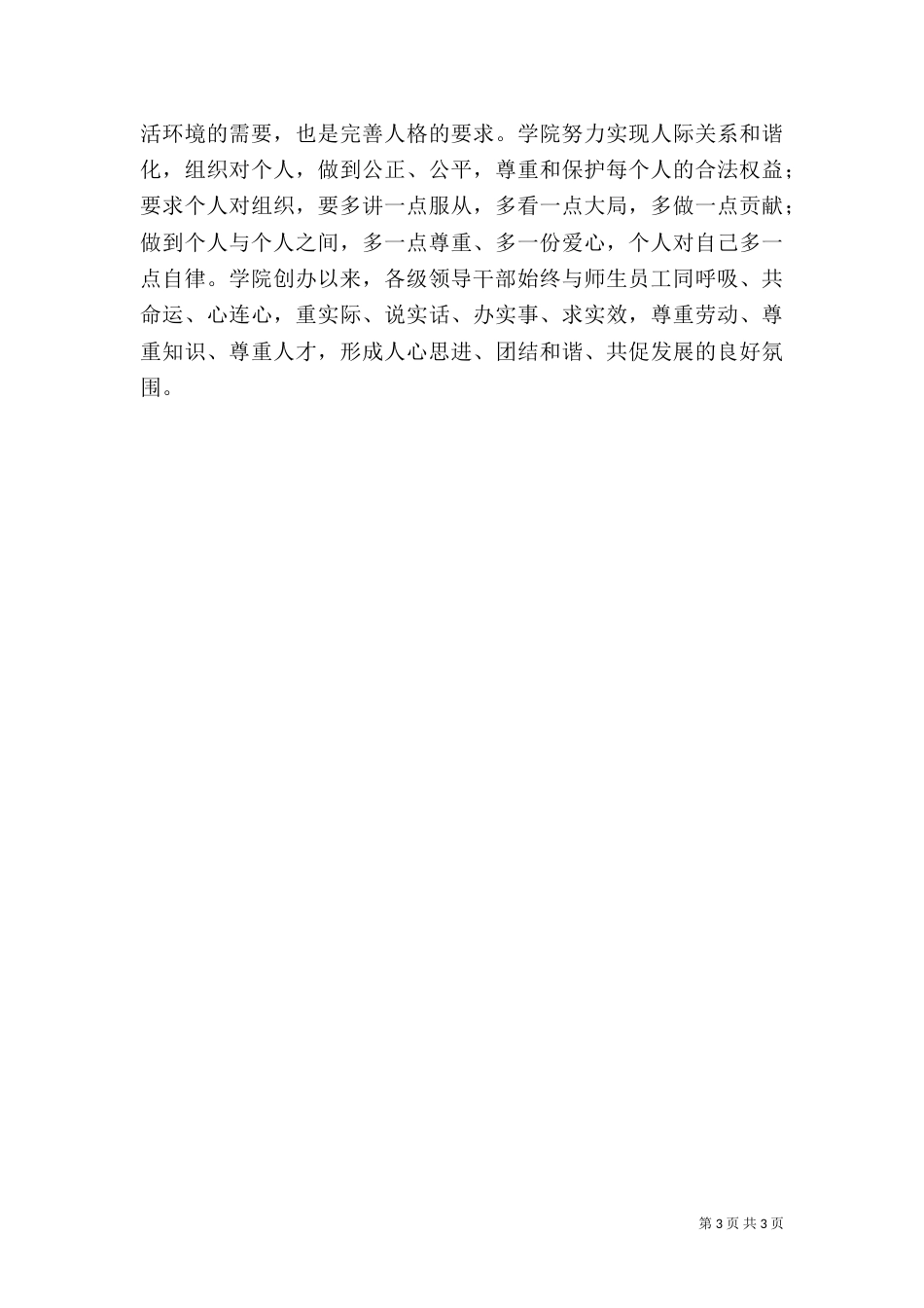 人才环境以人为本交流_第3页