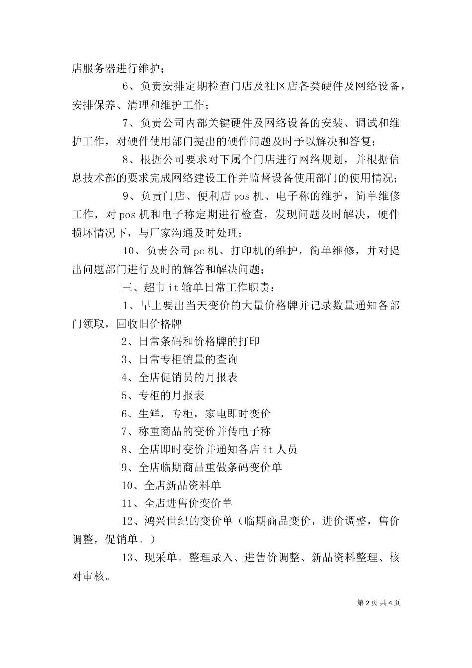 电脑部岗位工作标准（二）_第2页