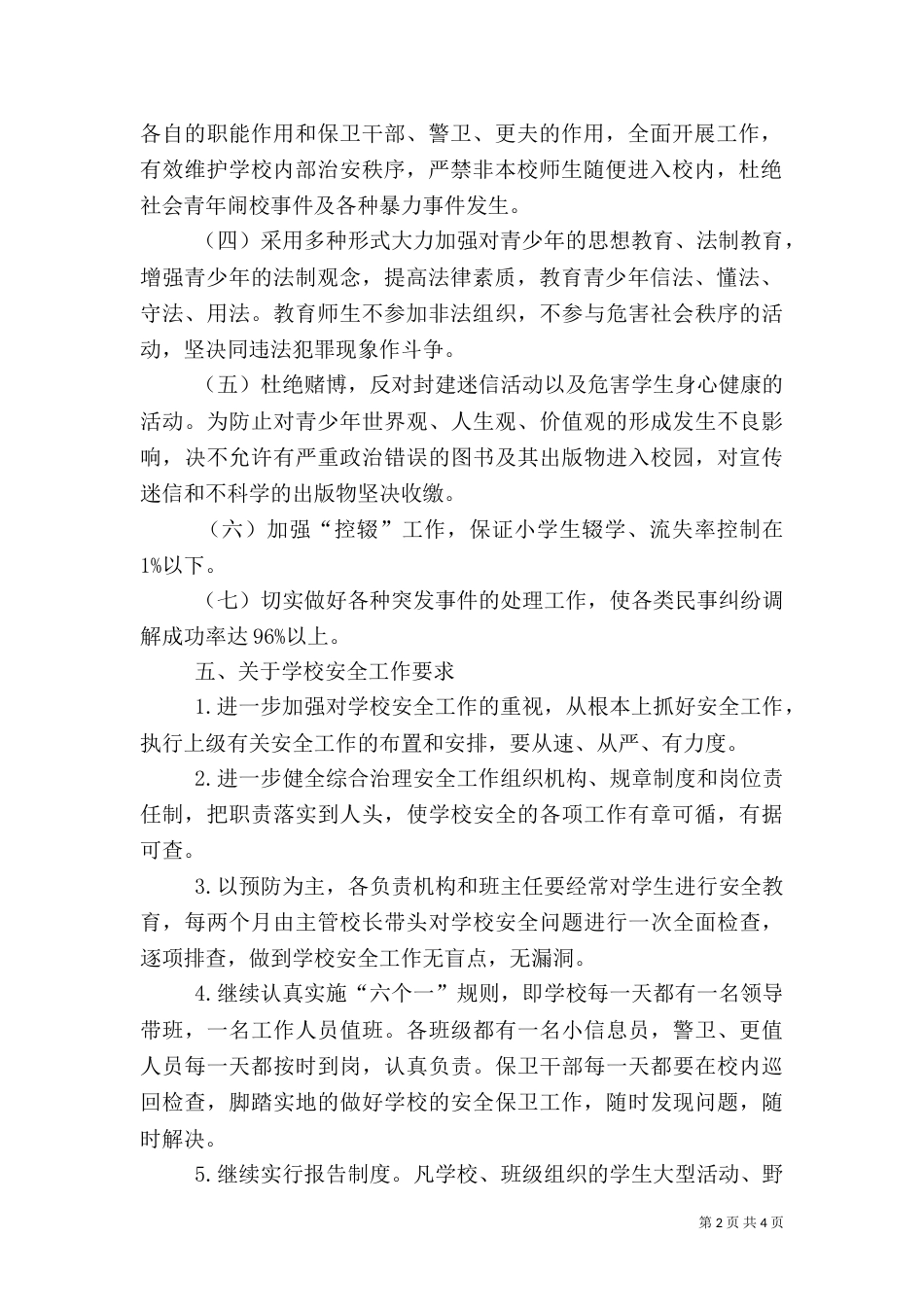 综合治理安全工作计划(一)_第2页