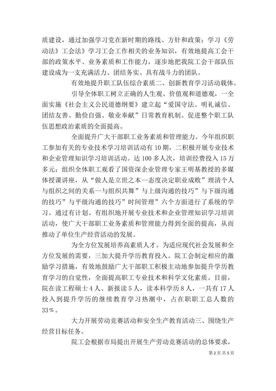 工会办述职小结_第2页