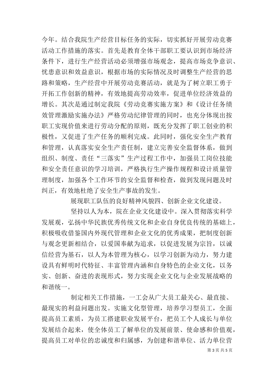 工会办述职小结_第3页