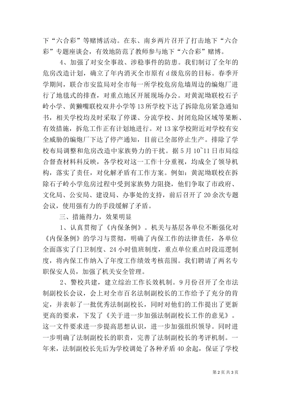 平安综治工作总结（四）_第2页