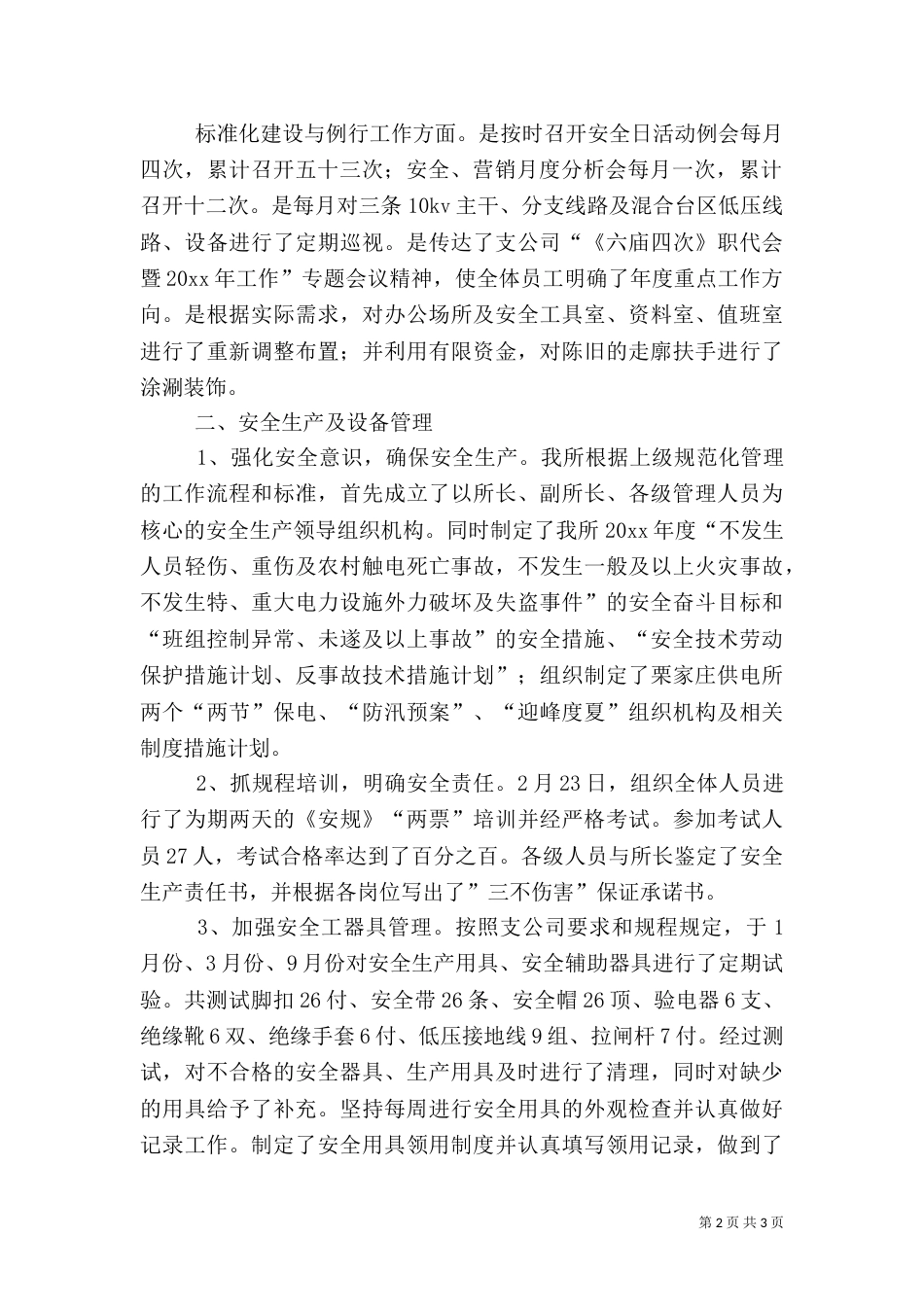 供电所年终工作总结（二）8_第2页
