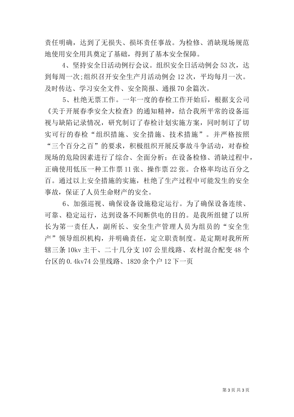 供电所年终工作总结（二）8_第3页