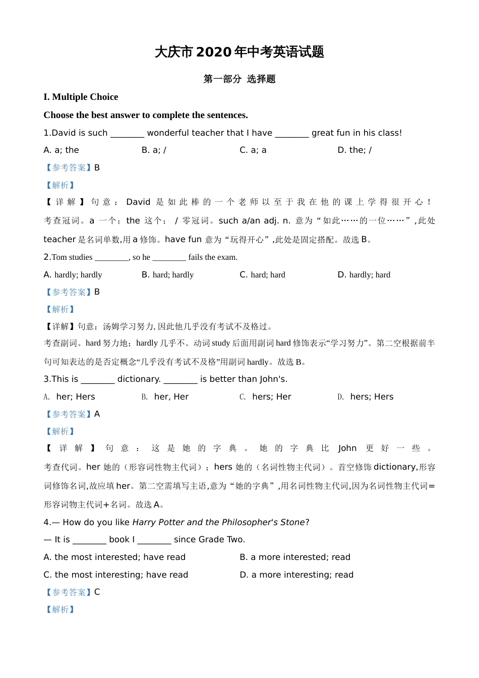 精品解析：黑龙江省大庆市2020年中考英语试题（解析版）[共12页]_第1页
