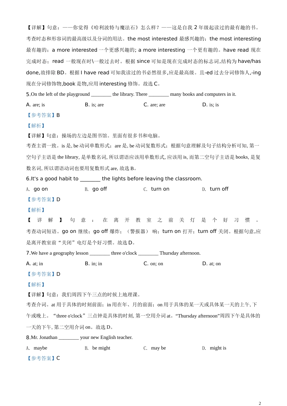 精品解析：黑龙江省大庆市2020年中考英语试题（解析版）[共12页]_第2页