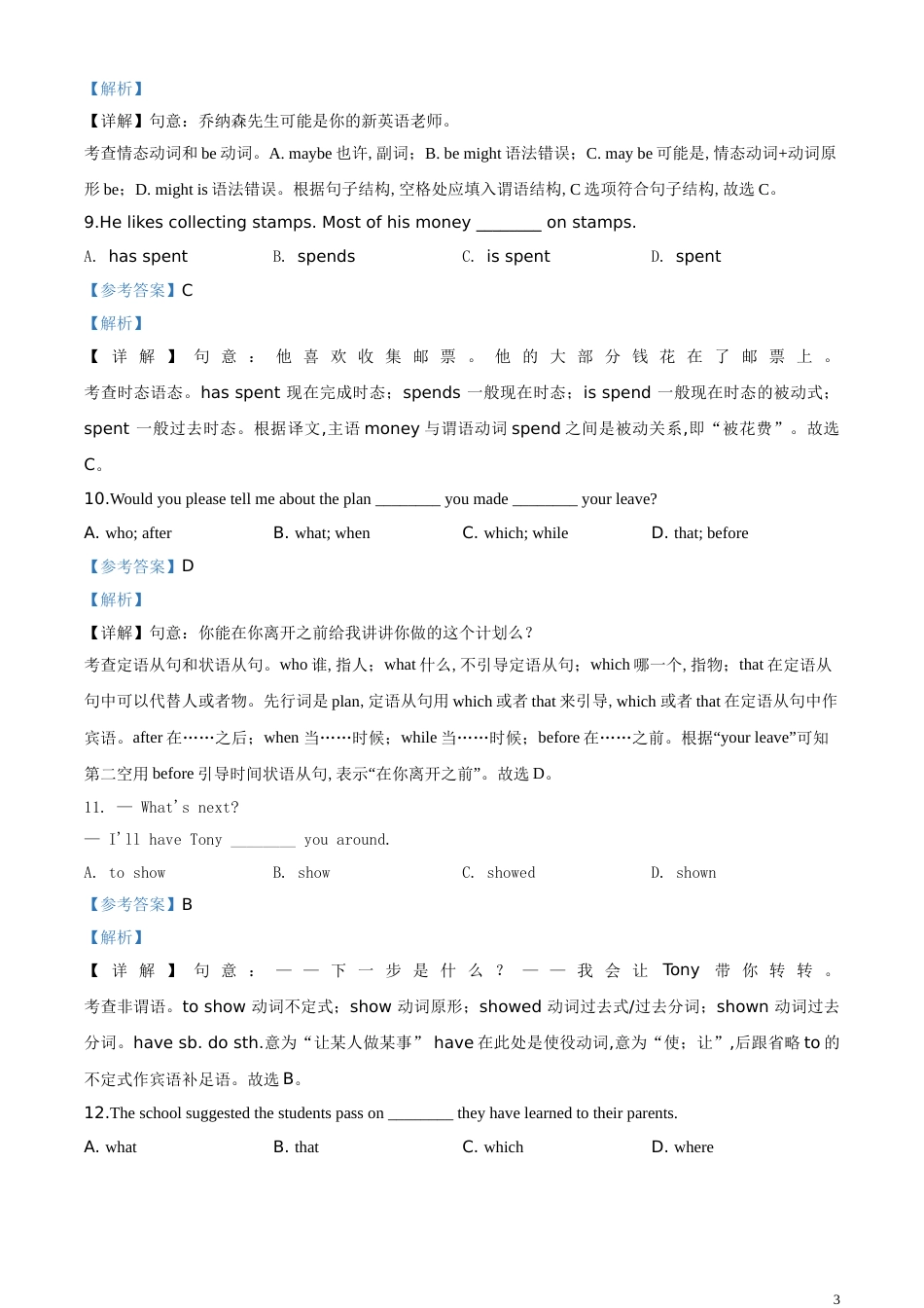 精品解析：黑龙江省大庆市2020年中考英语试题（解析版）[共12页]_第3页