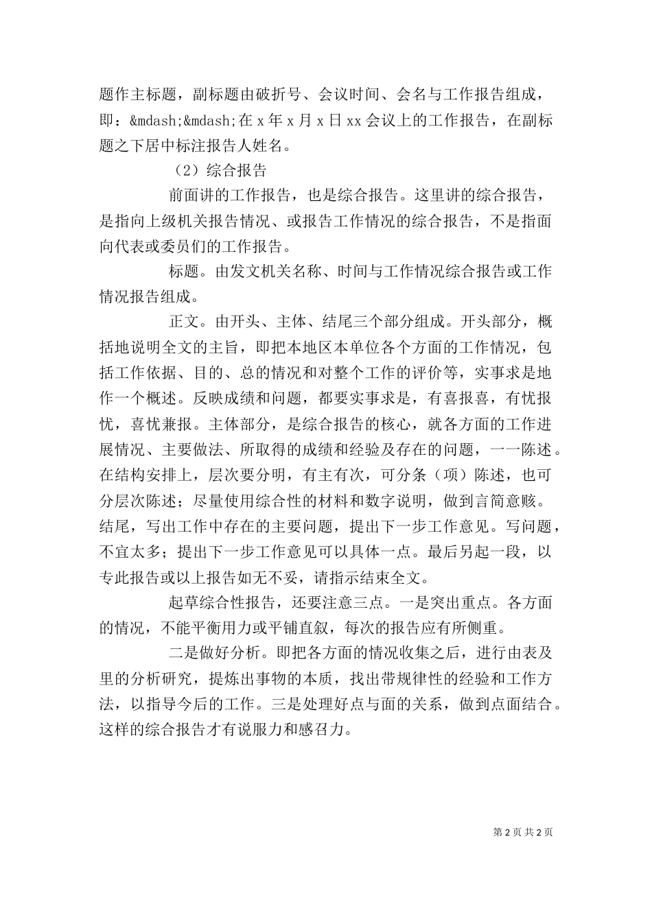 报告的分类与写作 -报告_第2页