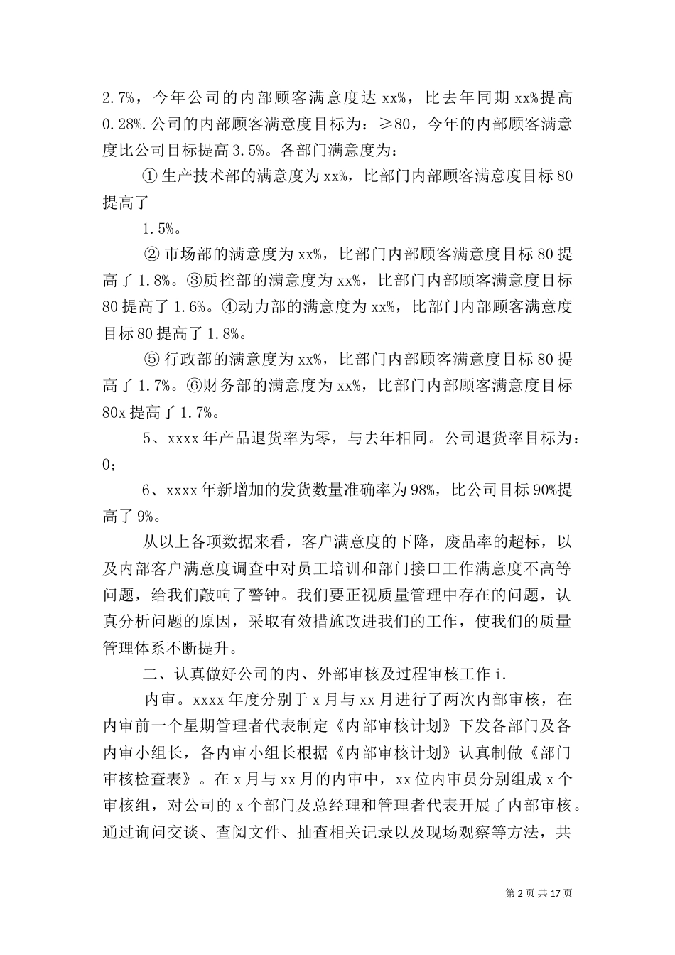 年度质量管理体系工作总结（五）_第2页
