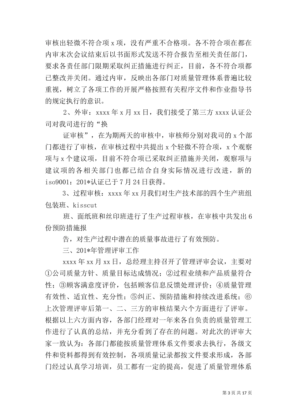 年度质量管理体系工作总结（五）_第3页