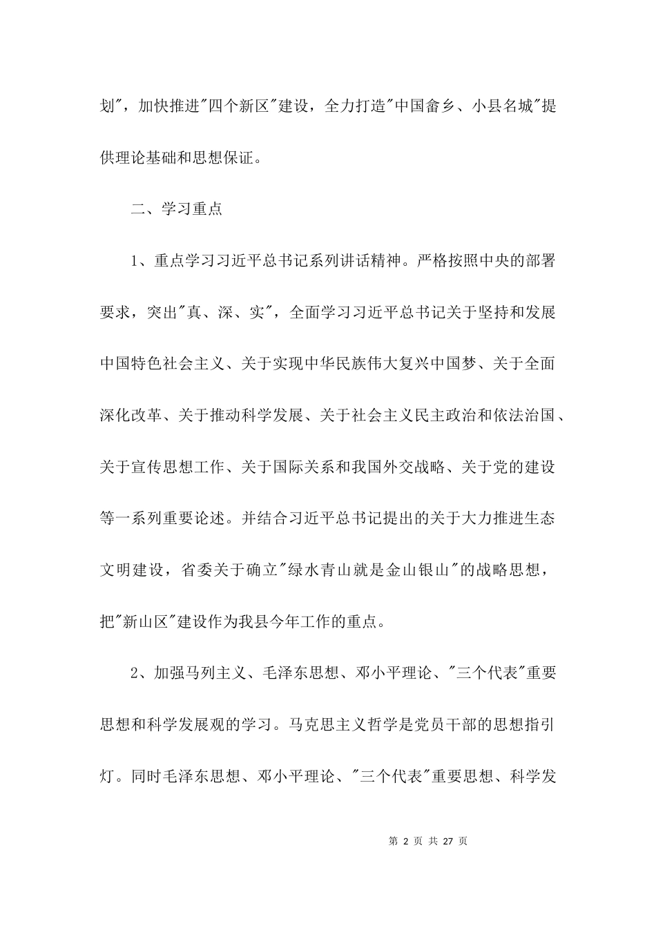 （精选）林业局理论学习中心组学习计划3篇_第2页