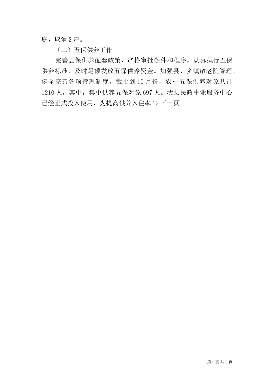 民政局年终工作总结（二）9_第3页