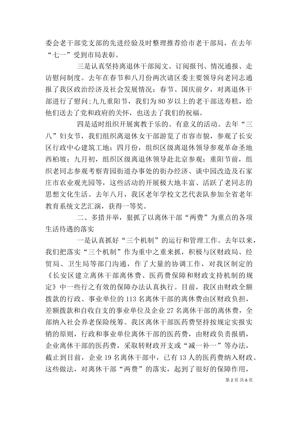 老干部局领导班子述职报告（四）_第2页