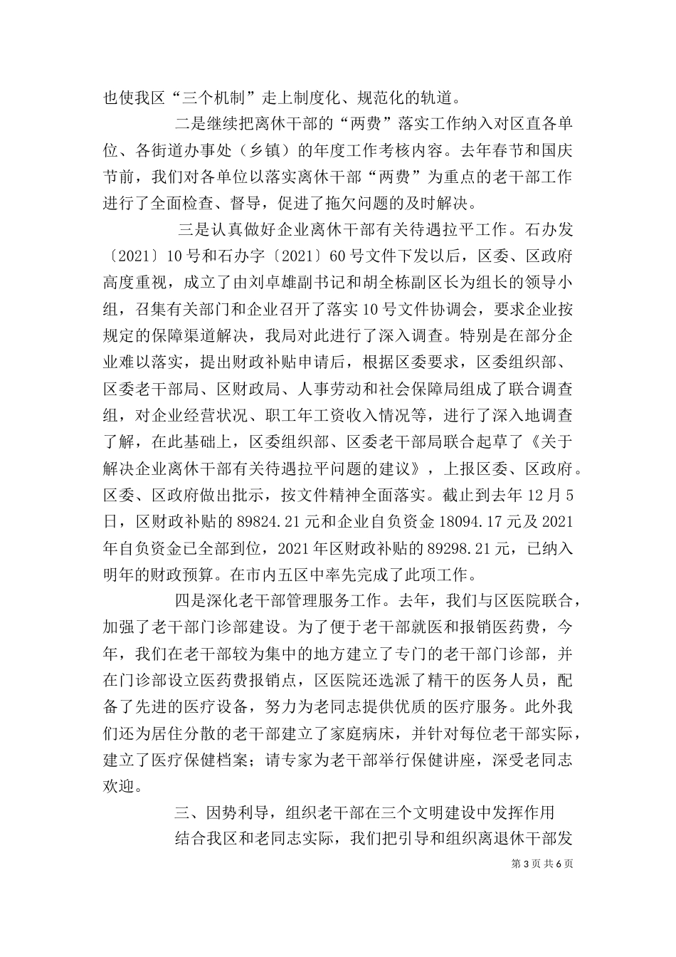 老干部局领导班子述职报告（四）_第3页