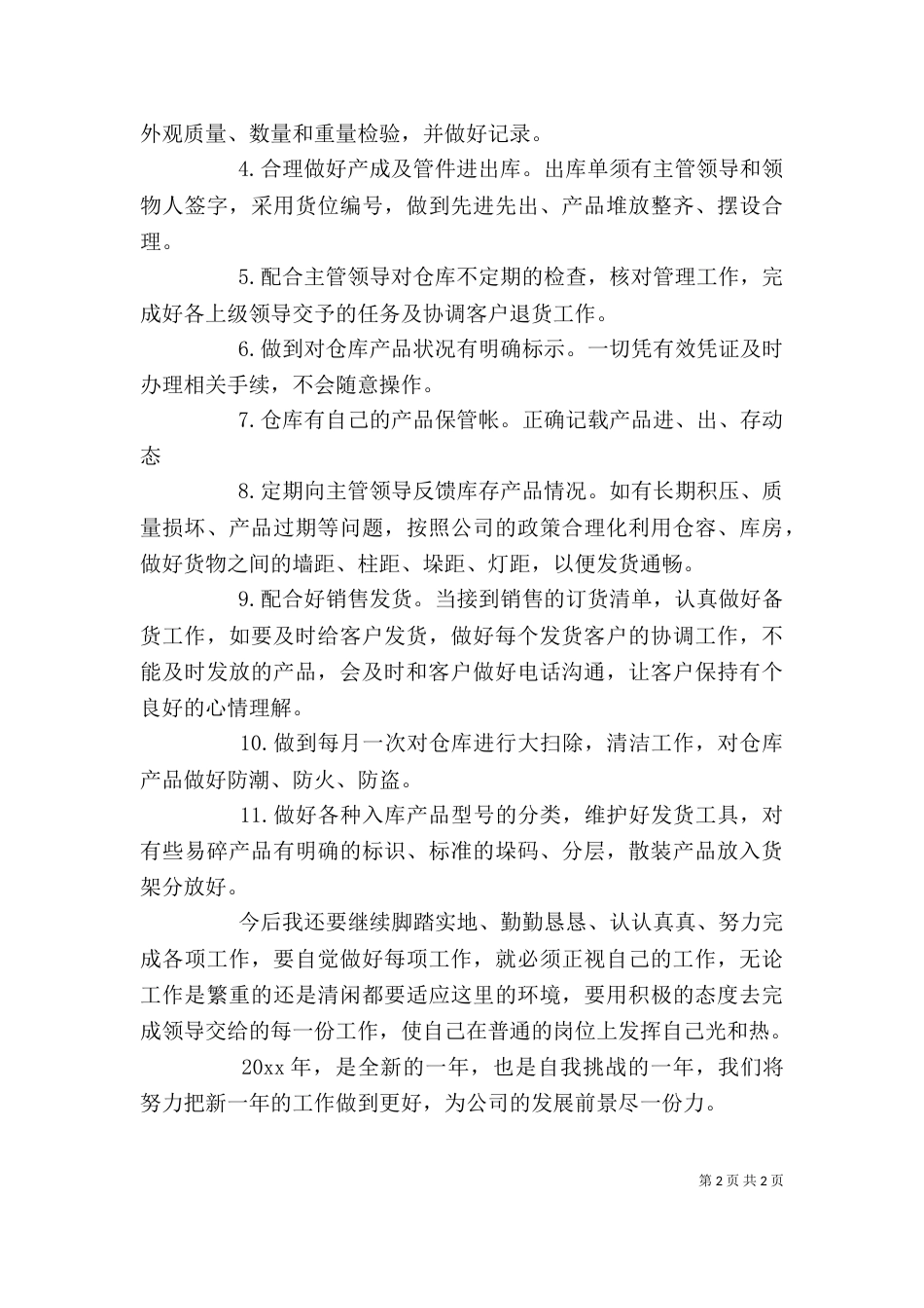 库管员个人工作计划_第2页