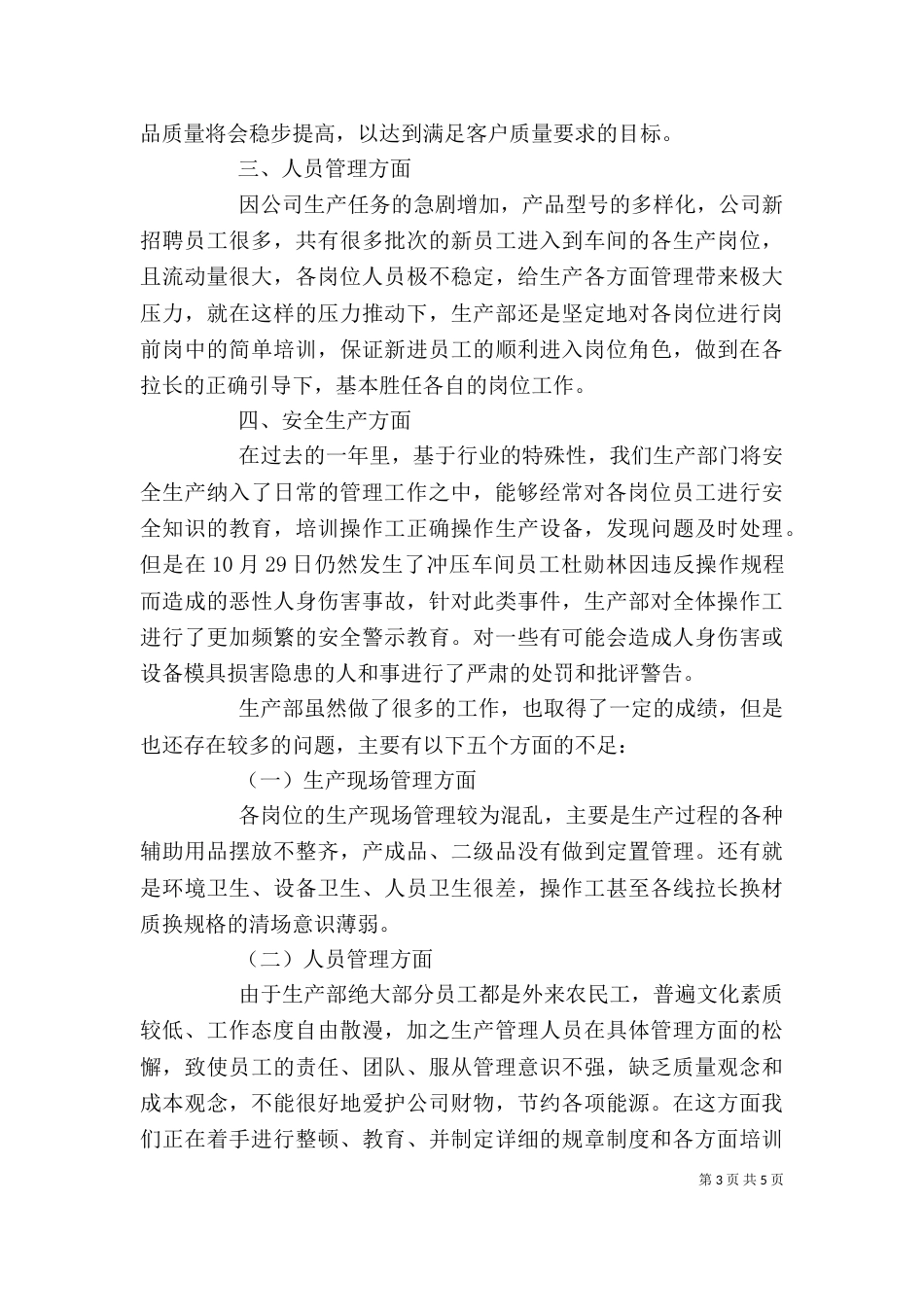 企业部门个人年度工作总结报告_第3页