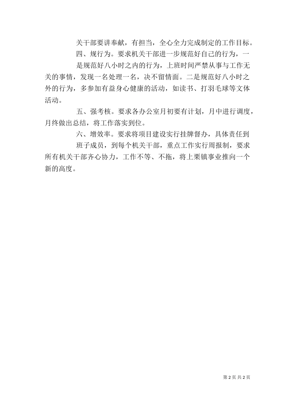 在开展“整作风、提效能、优环境”动员大会上的讲话讲话稿（三）_第2页