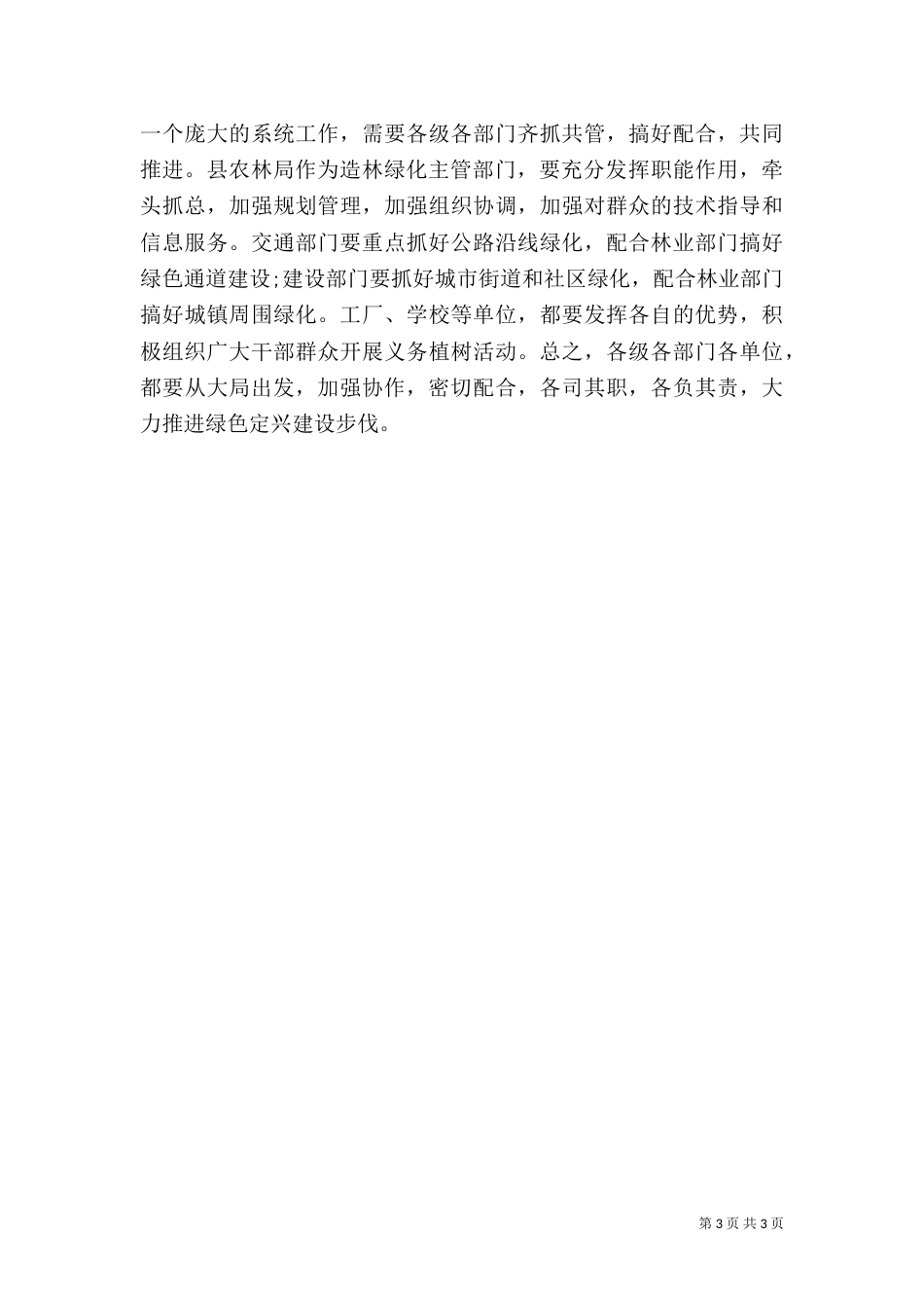 造林绿化主持词（五）_第3页