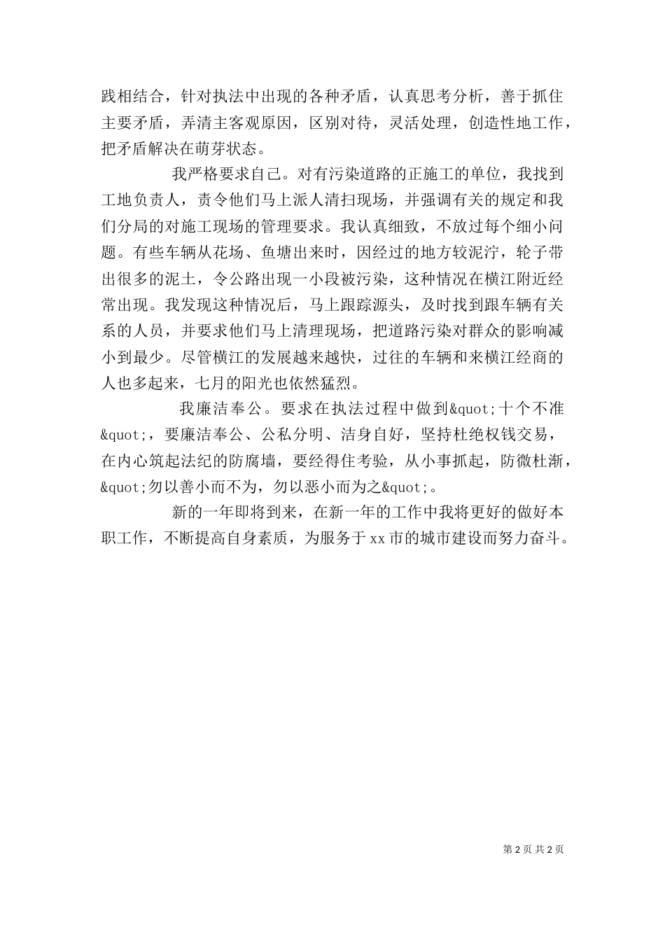 行政管理工作自我鉴定_第2页