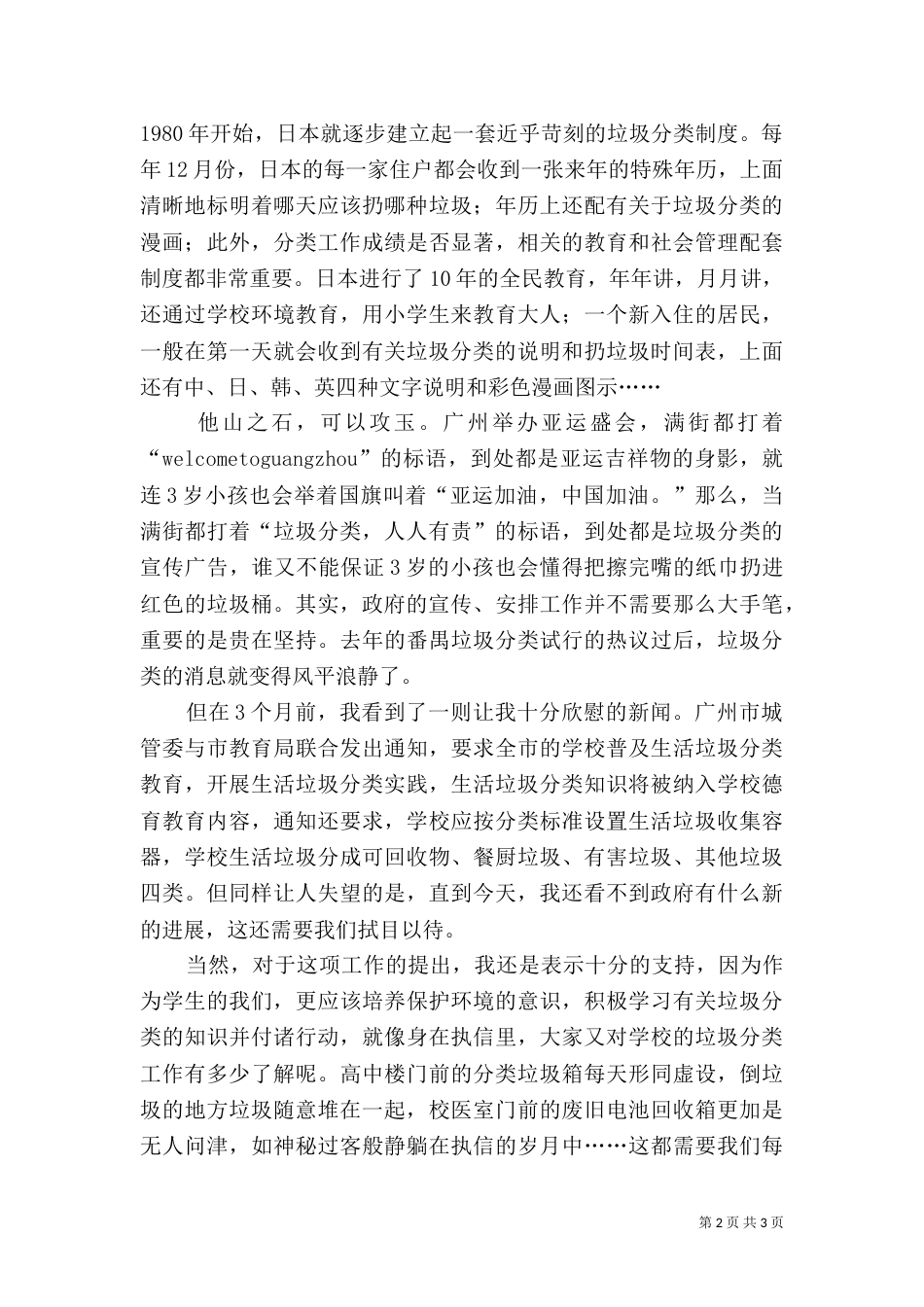 垃圾分类演讲稿（九）_第2页
